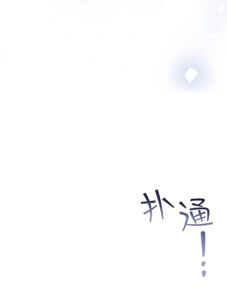 52.救出天狐 第88页