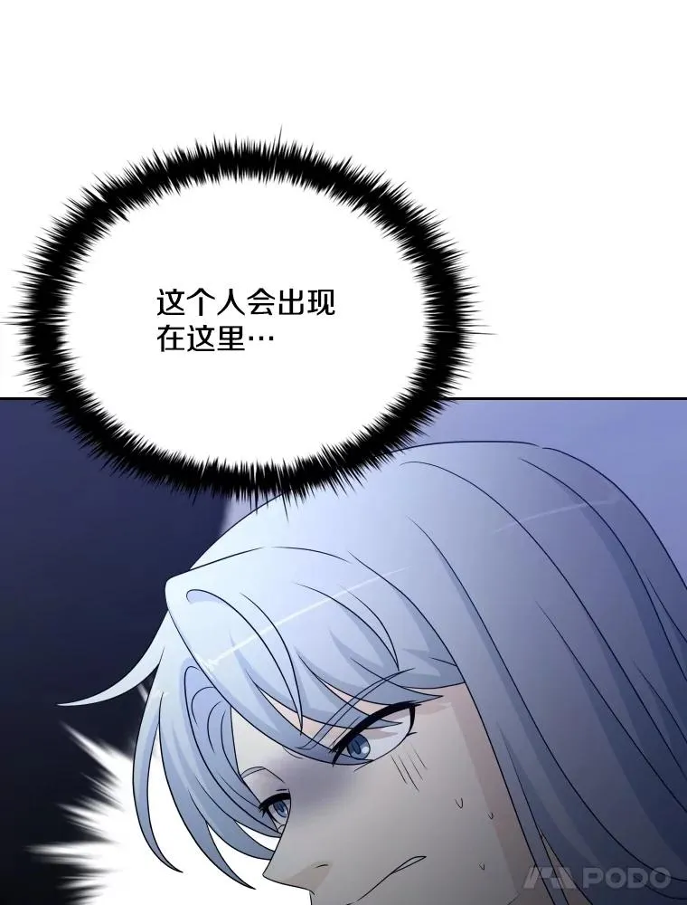 52.救出天狐 第96页