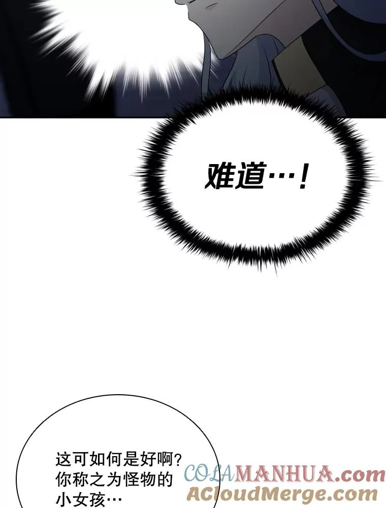 52.救出天狐 第97页