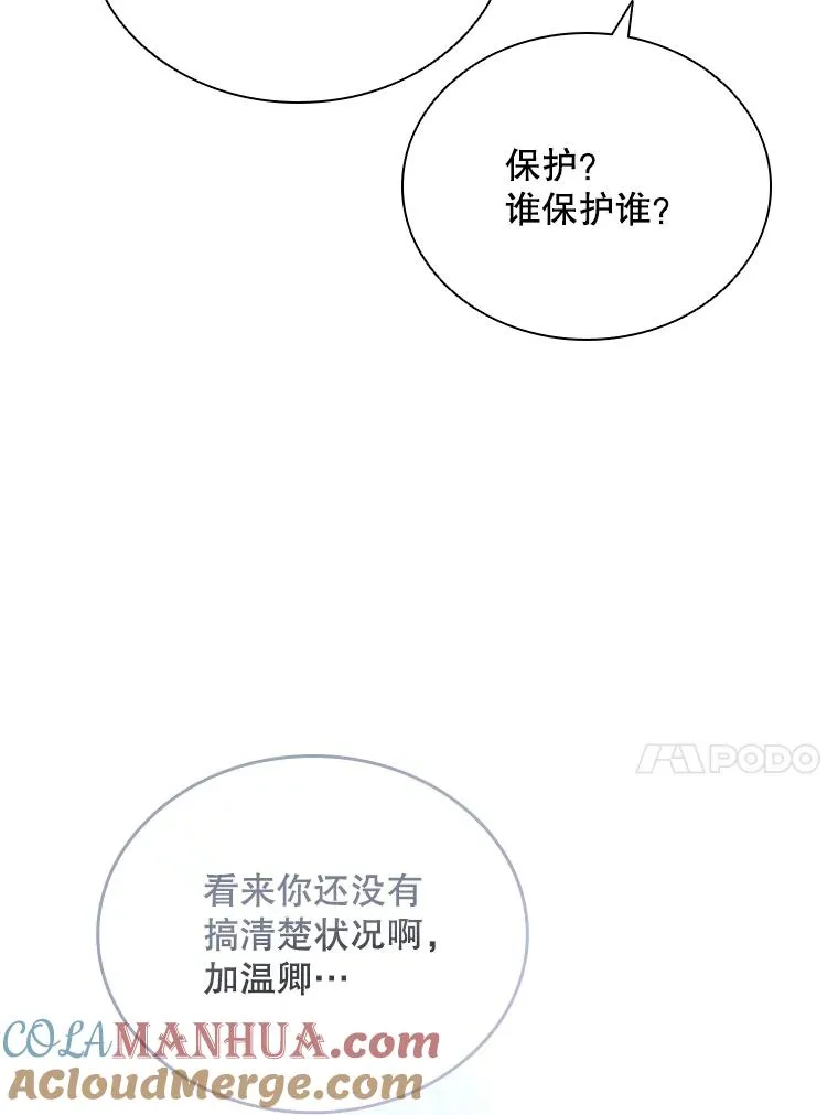 52.救出天狐 第105页