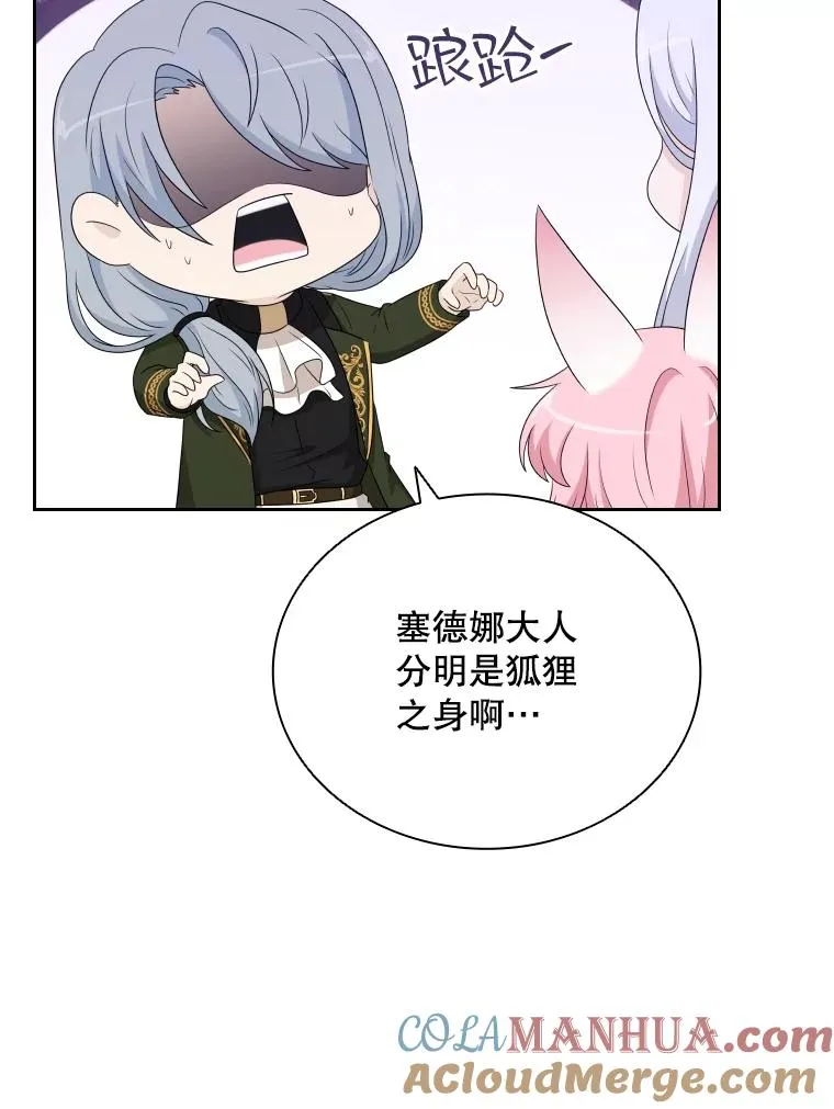 52.救出天狐 第113页