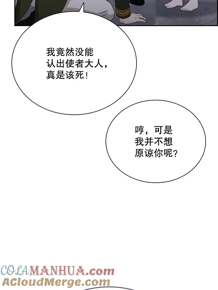 52.救出天狐 第117页
