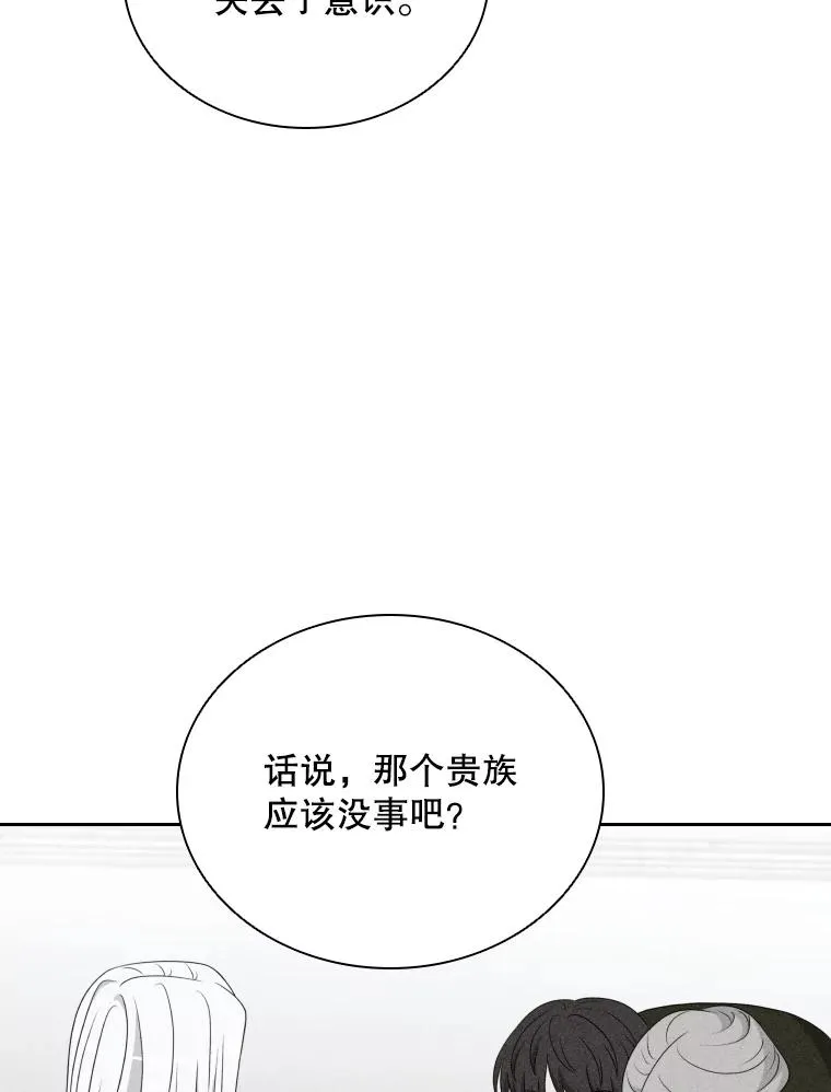 53.魔王降临 第6页