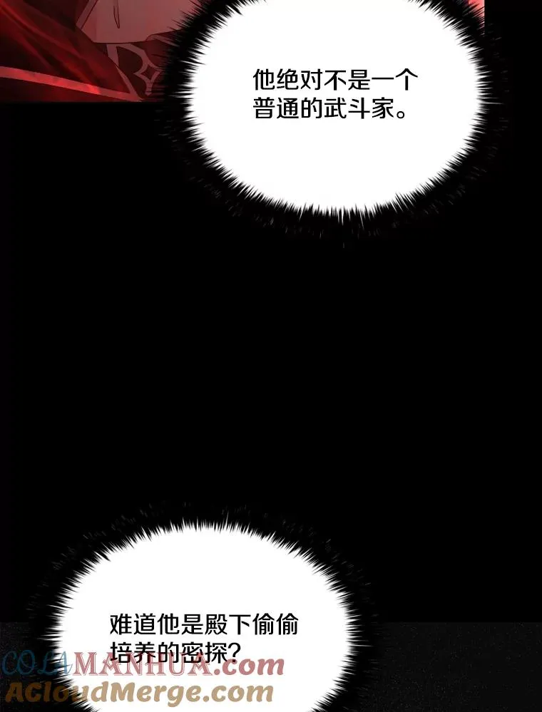 53.魔王降临 第53页