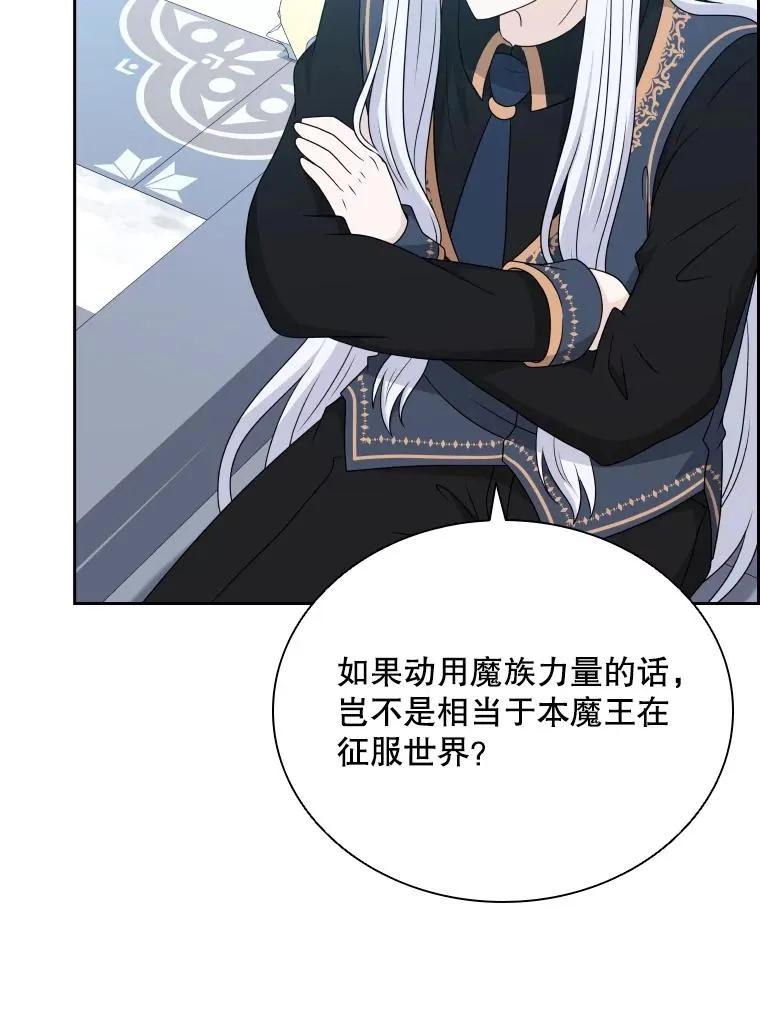 53.魔王降临 第74页
