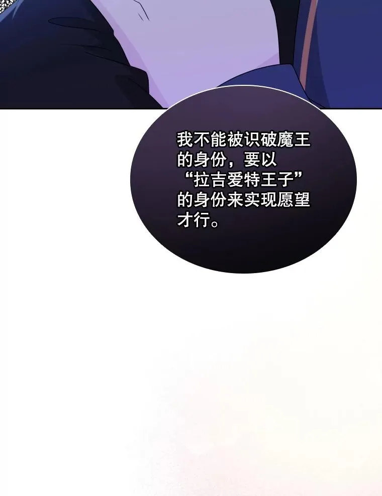 53.魔王降临 第76页