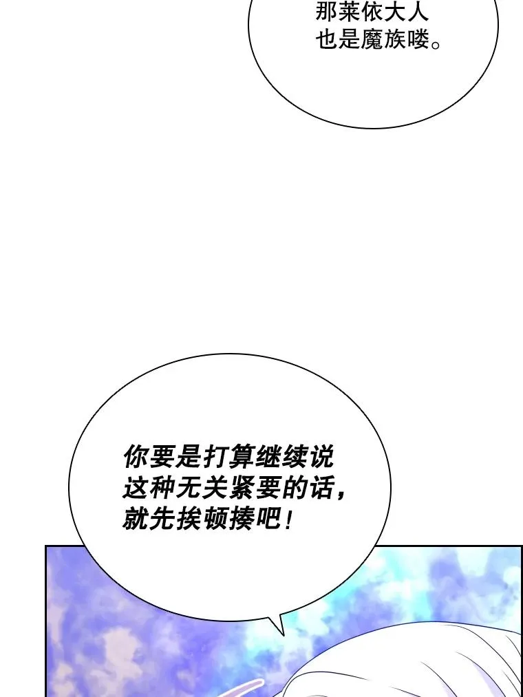 53.魔王降临 第98页