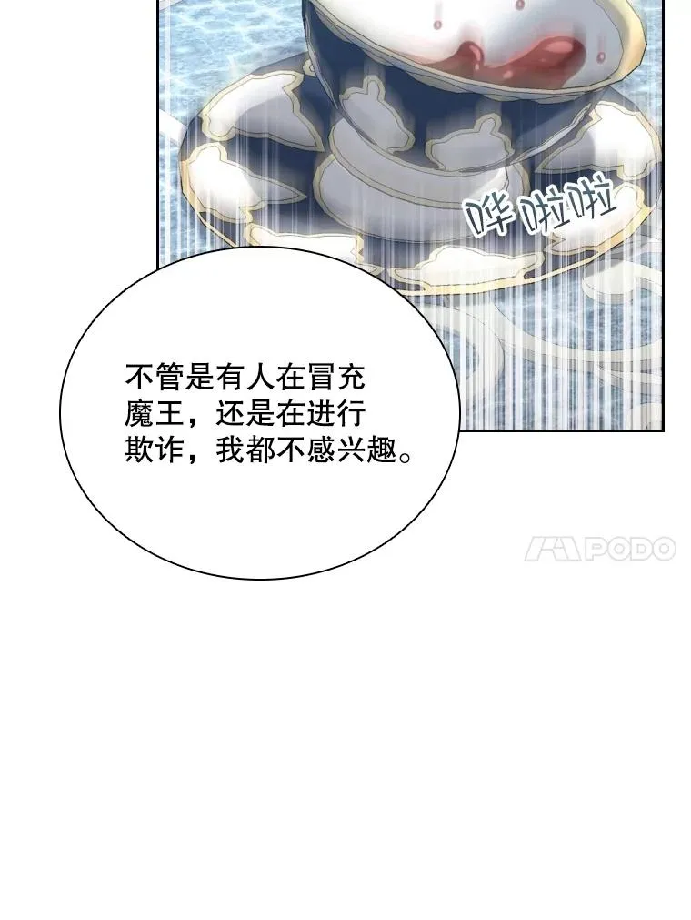 53.魔王降临 第112页