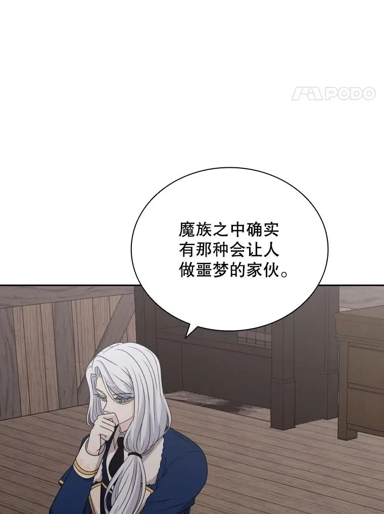 55.魔王登场 第8页