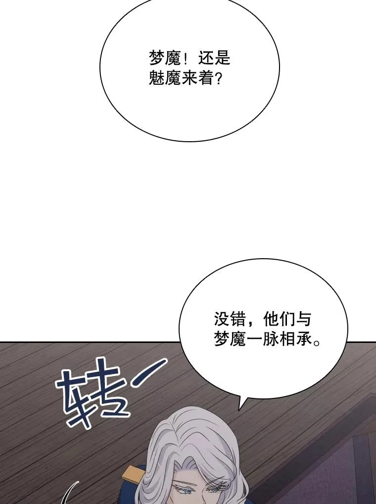 55.魔王登场 第10页