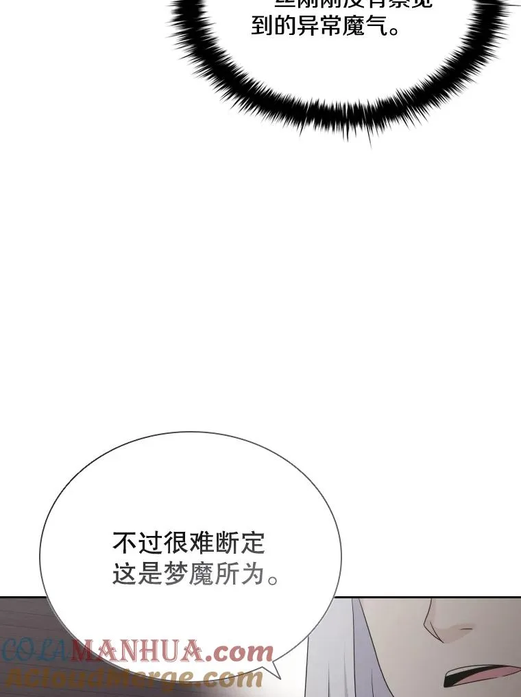 55.魔王登场 第13页