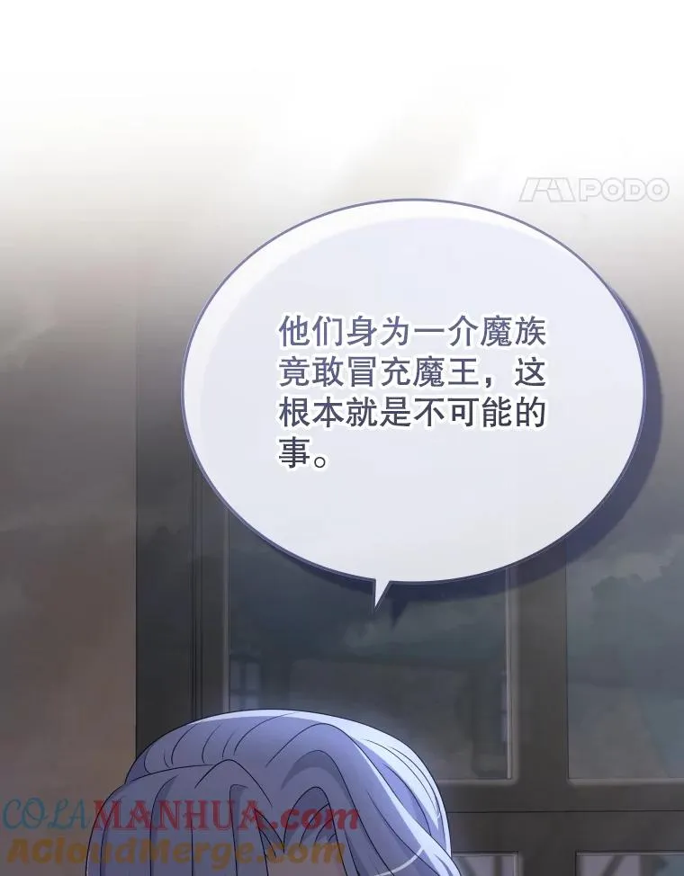 55.魔王登场 第21页