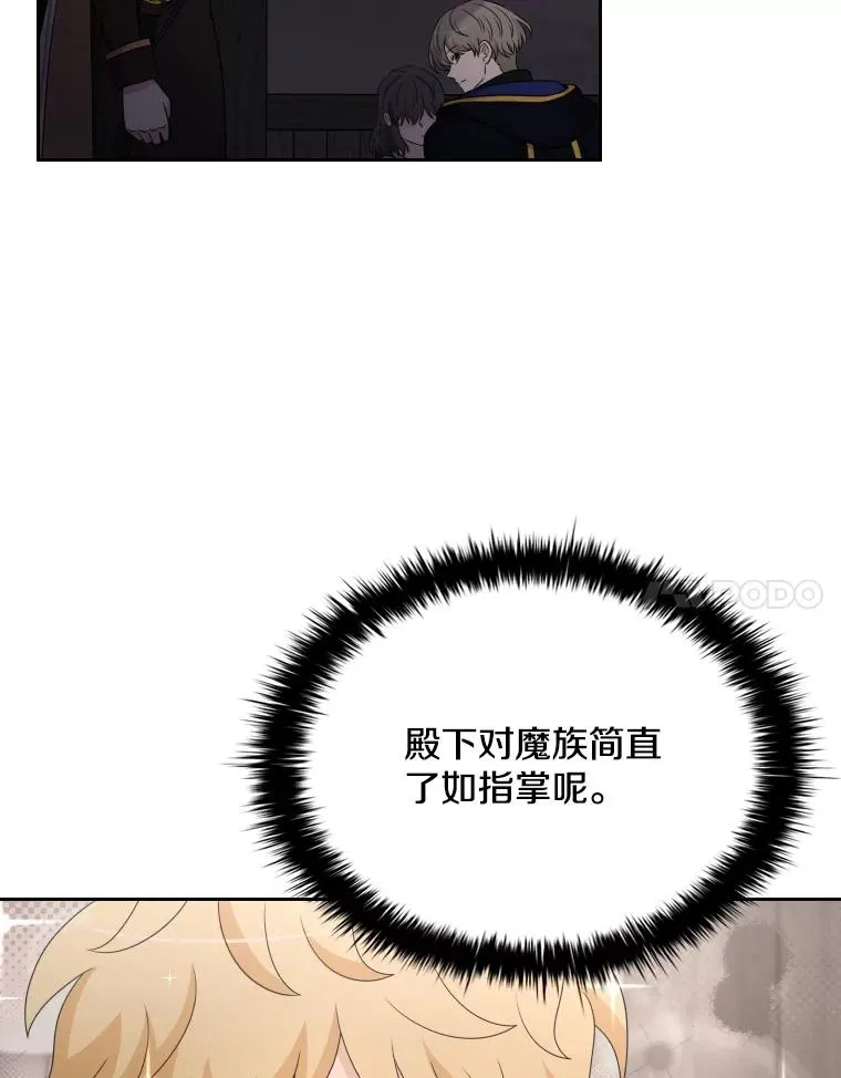 55.魔王登场 第24页
