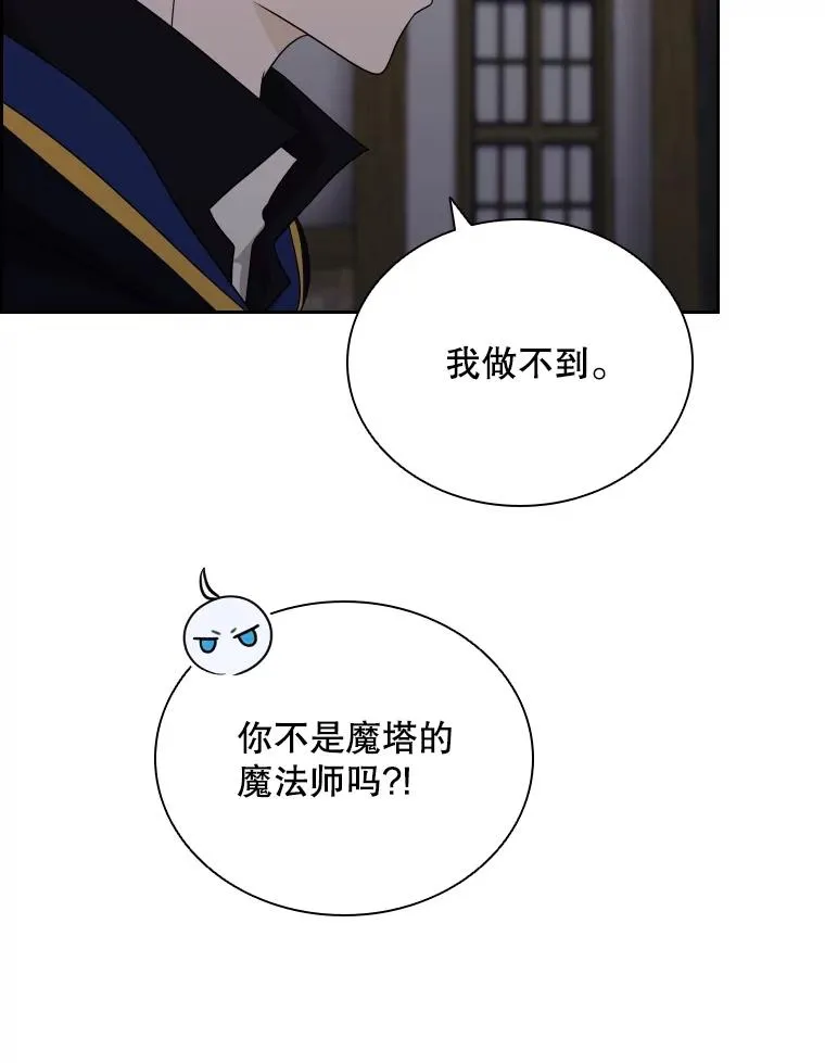 55.魔王登场 第68页