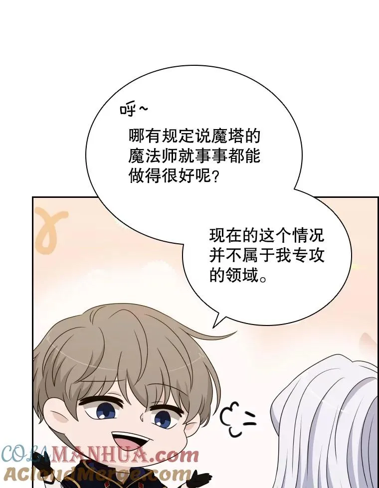 55.魔王登场 第69页