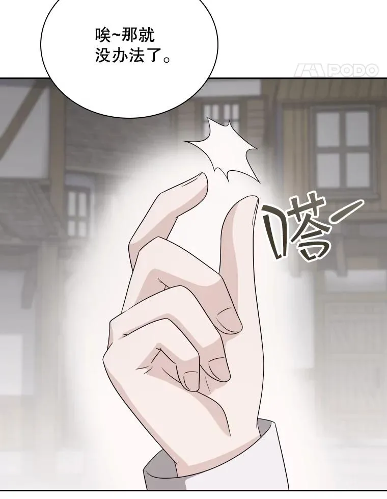 55.魔王登场 第71页