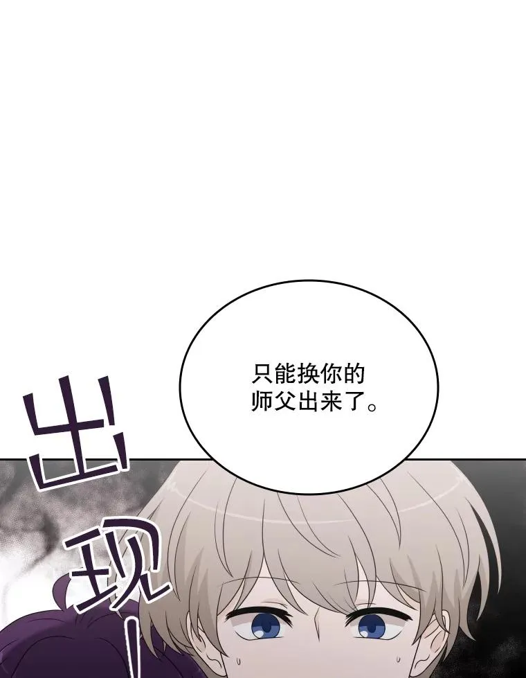 55.魔王登场 第72页
