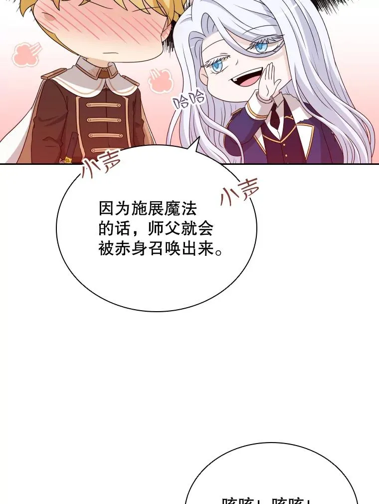 55.魔王登场 第78页
