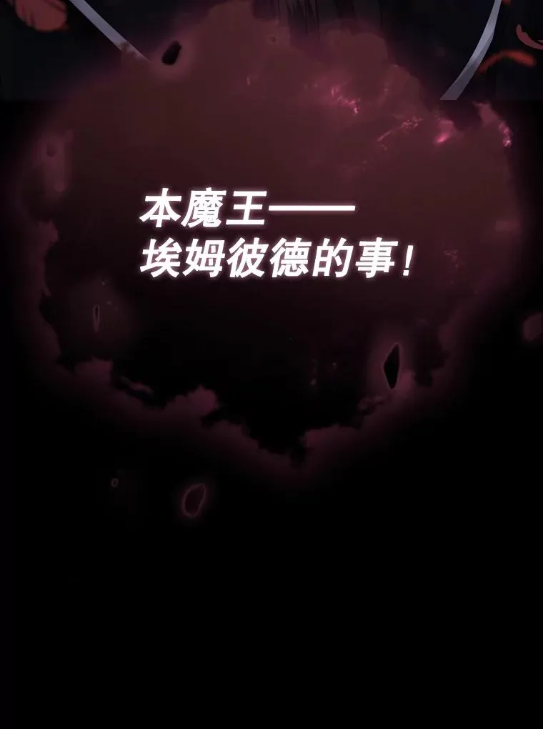 55.魔王登场 第130页