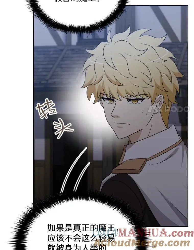 56.魔王真身 第37页