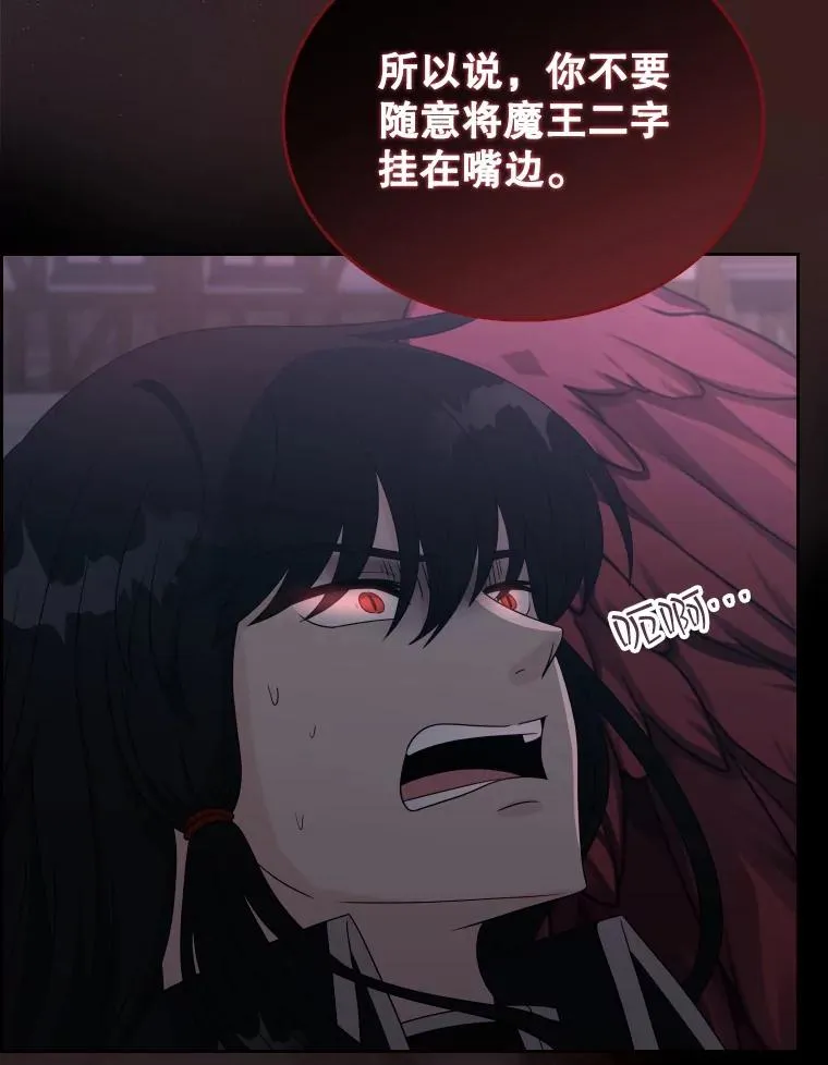 56.魔王真身 第39页