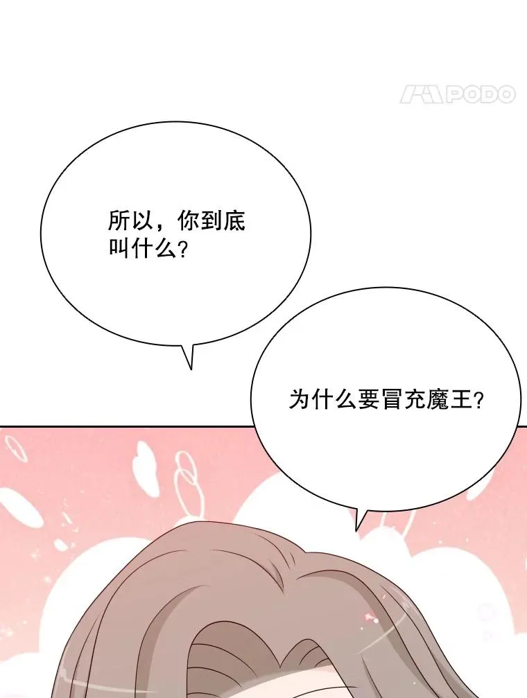 56.魔王真身 第68页