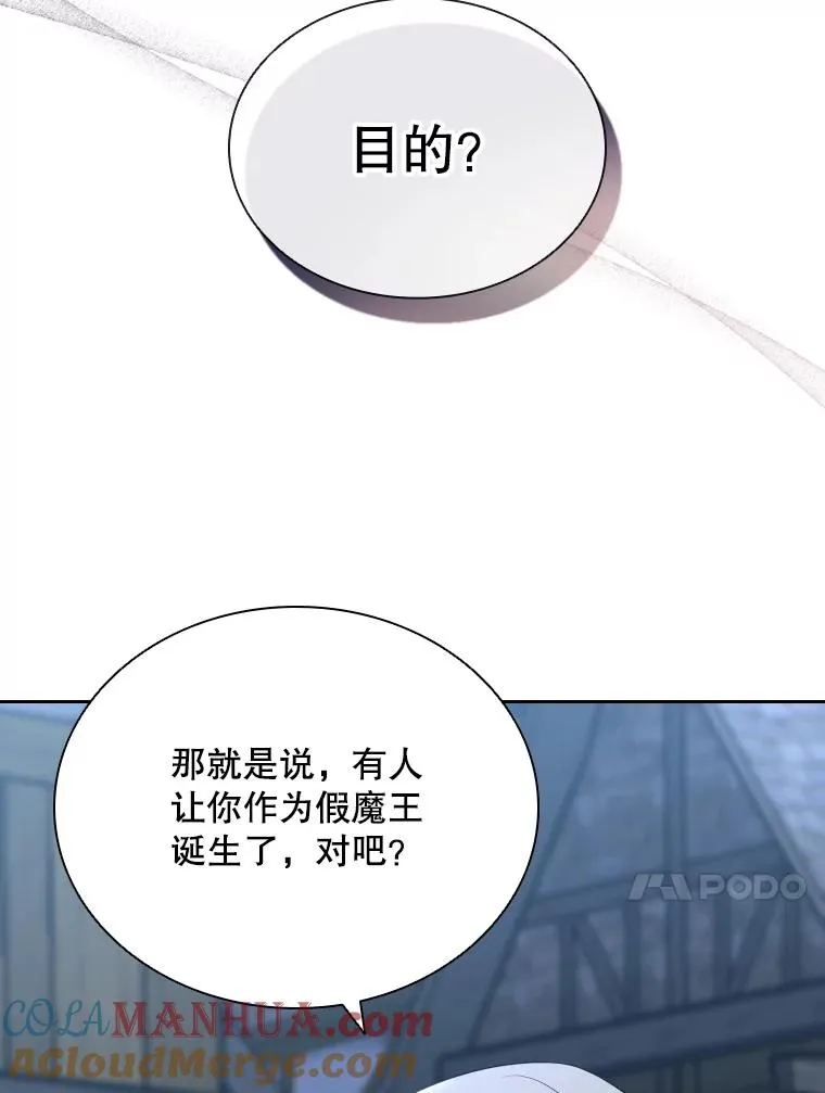 56.魔王真身 第77页