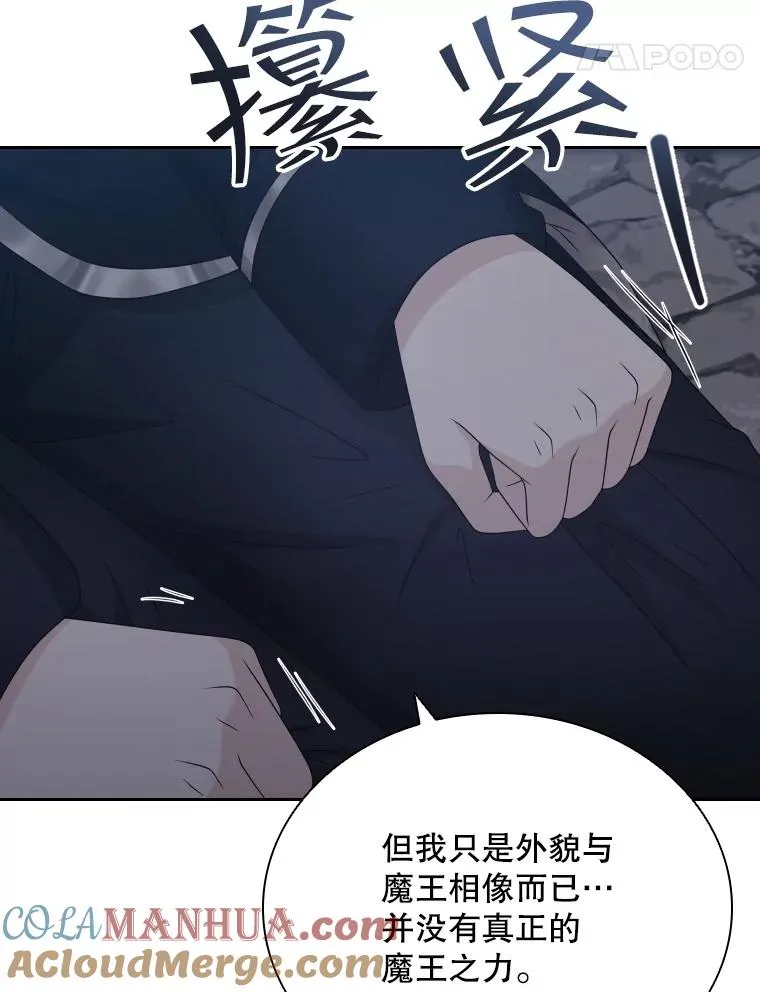 56.魔王真身 第81页