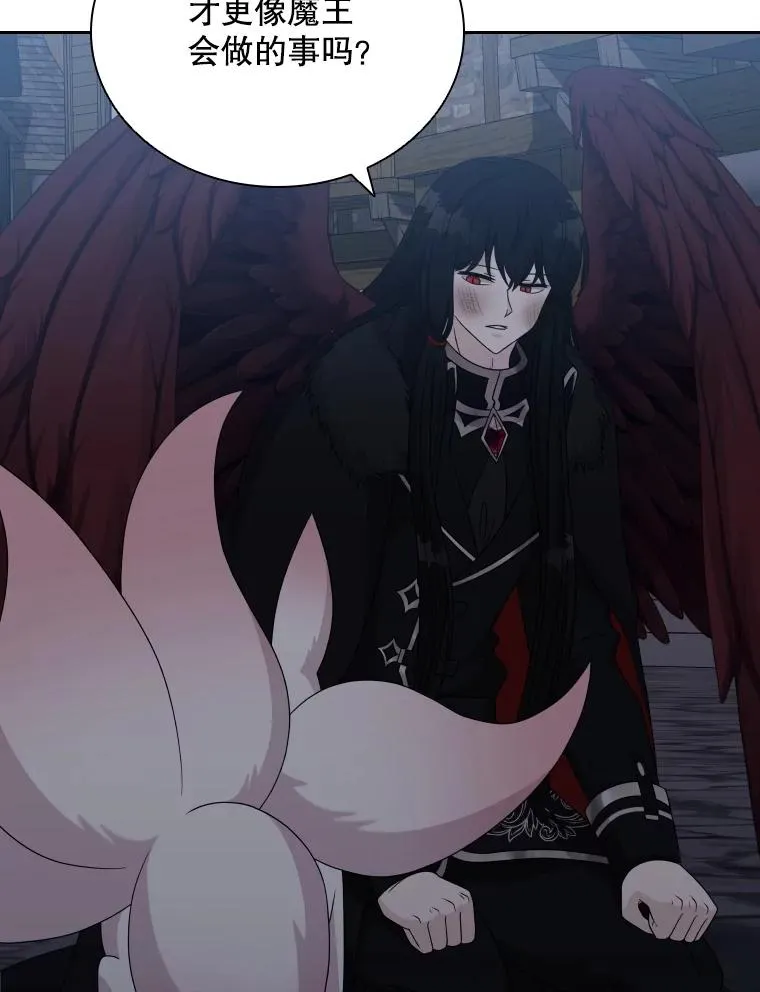 56.魔王真身 第86页