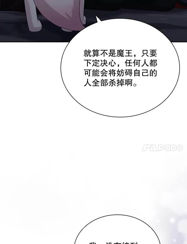 56.魔王真身 第87页