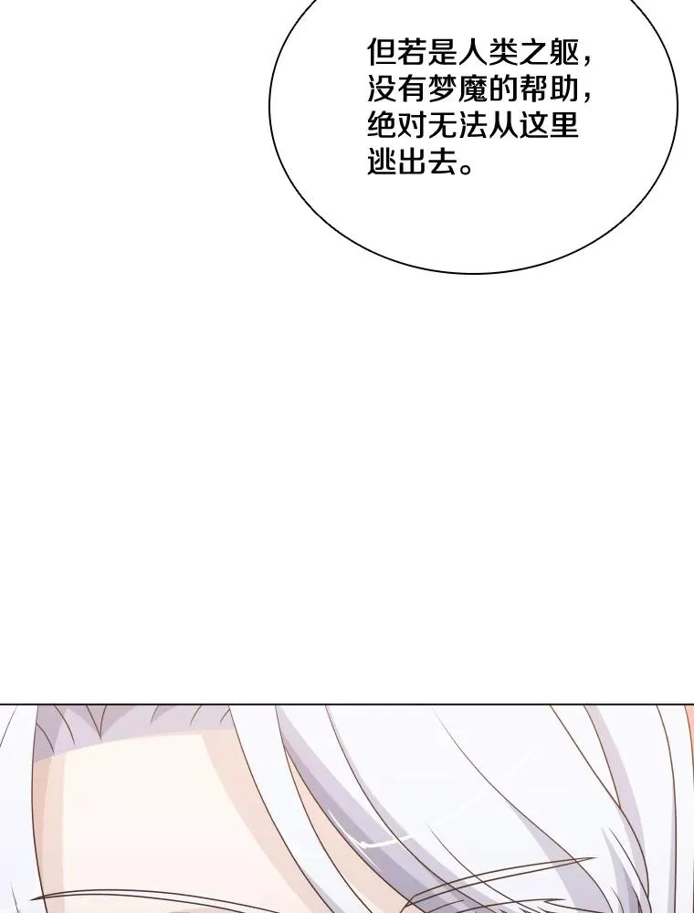 57.进入梦境 第87页