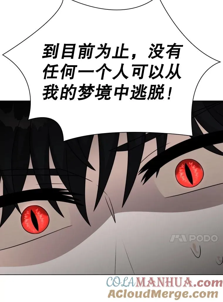 59.逃出梦境 第73页