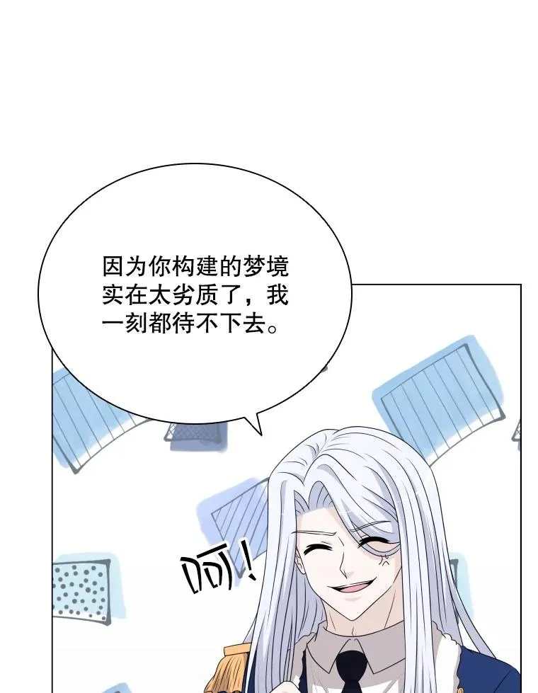 59.逃出梦境 第74页