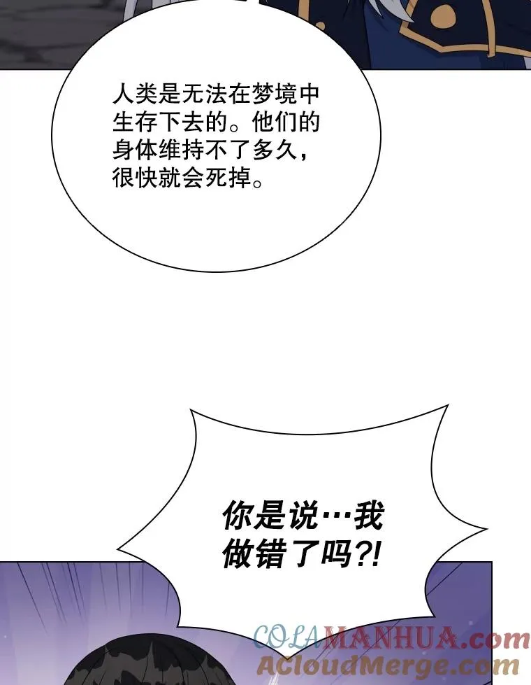 59.逃出梦境 第85页