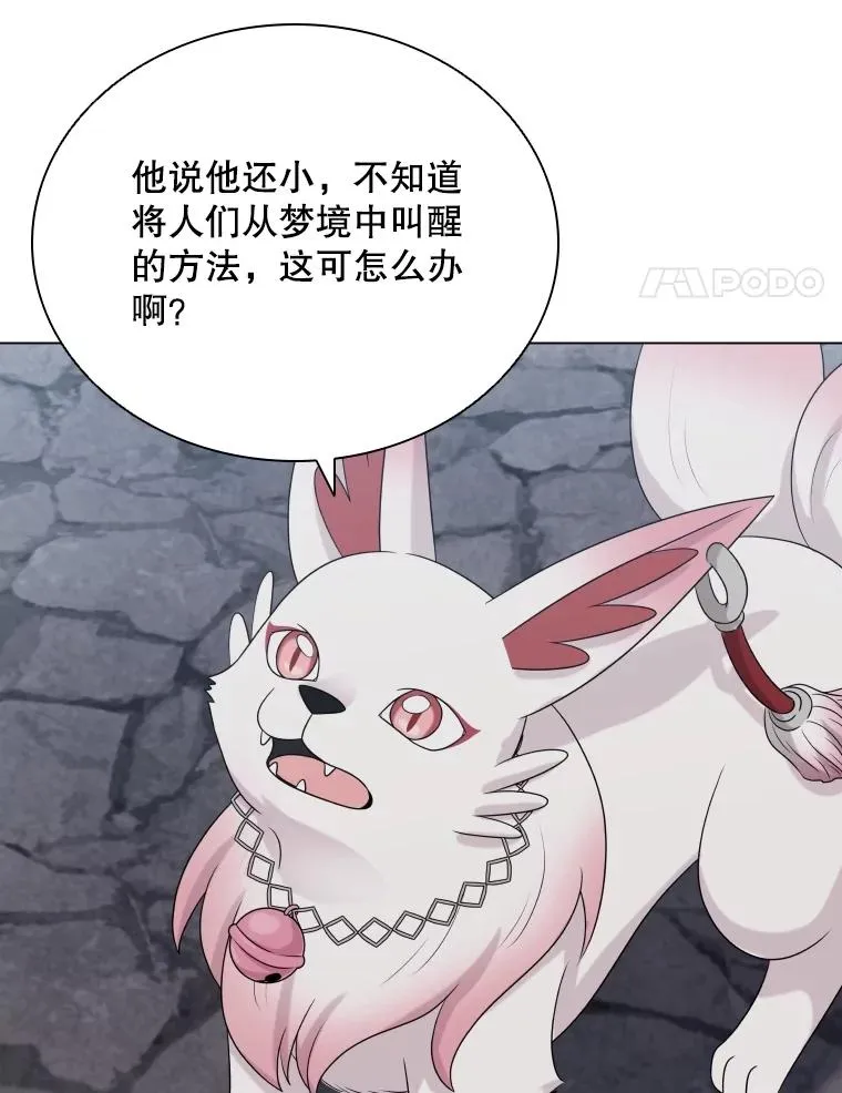 59.逃出梦境 第103页