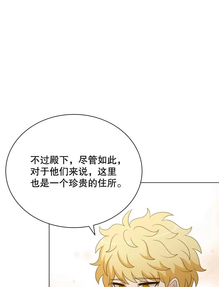 61.洞穴村庄 第32页