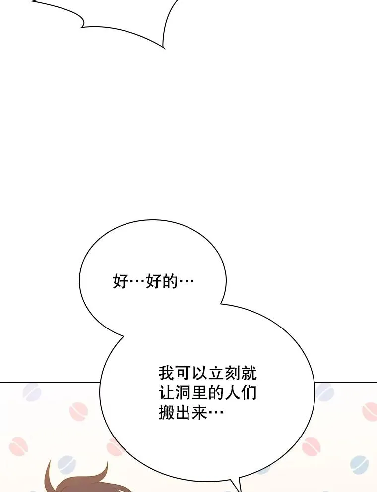 62.探索鲛人 第18页