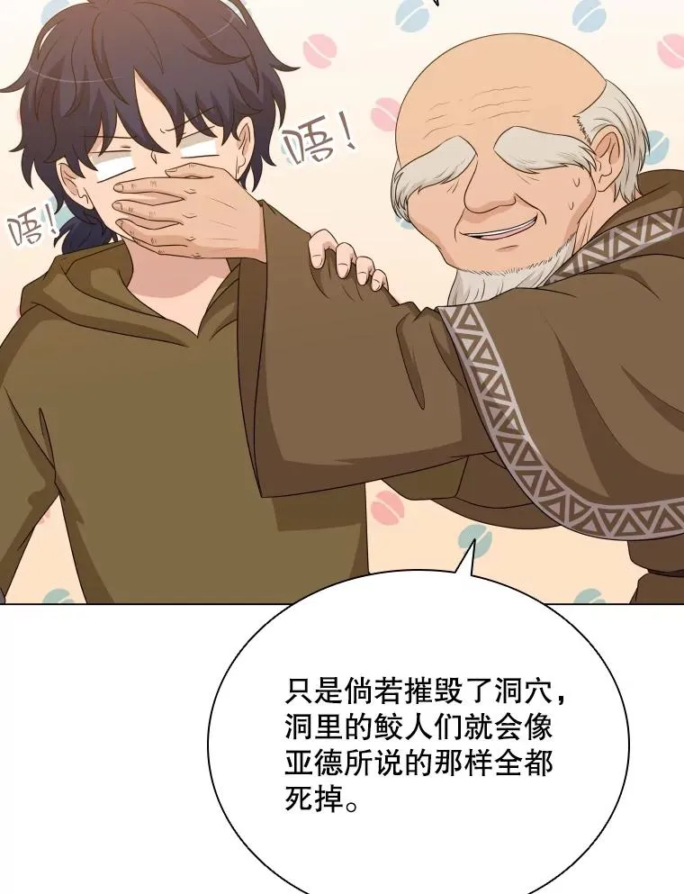 62.探索鲛人 第19页