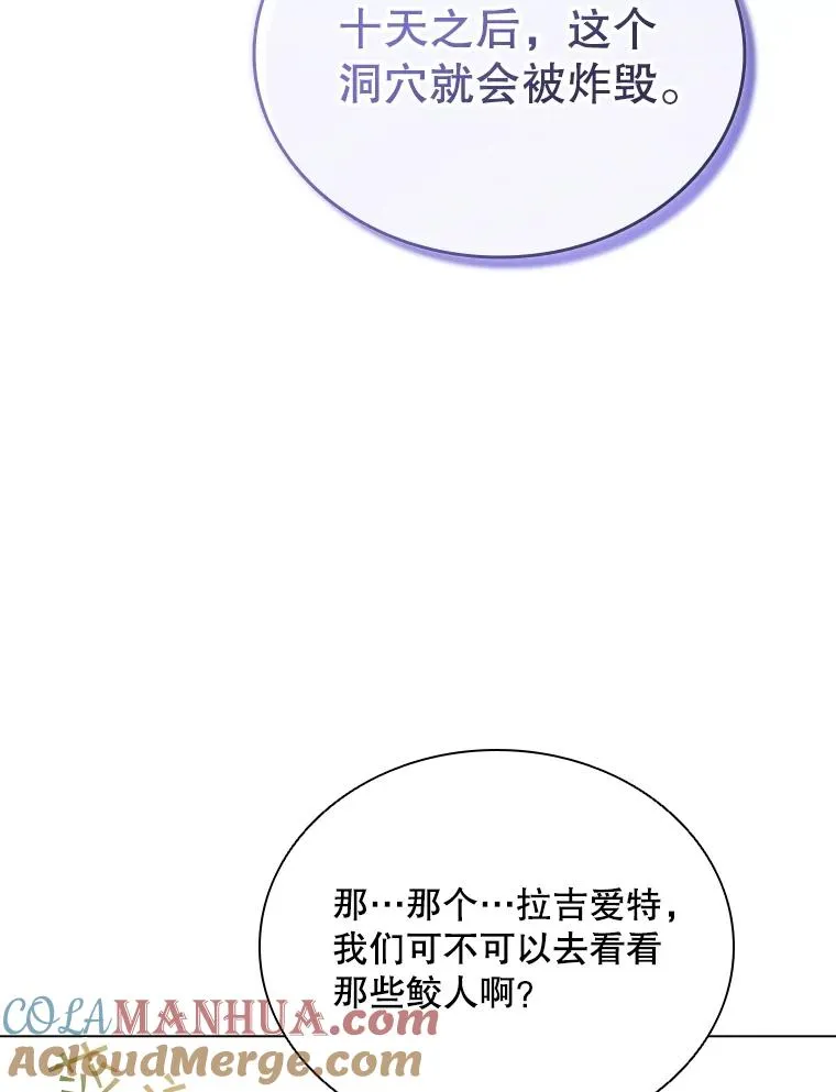 62.探索鲛人 第25页