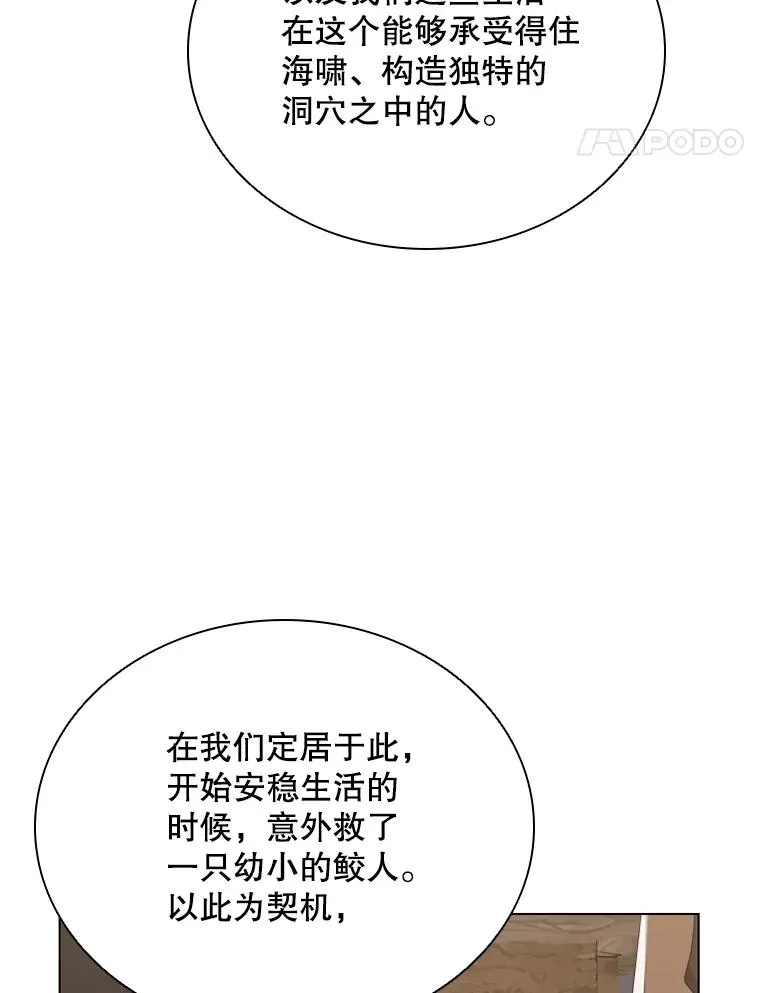 62.探索鲛人 第67页