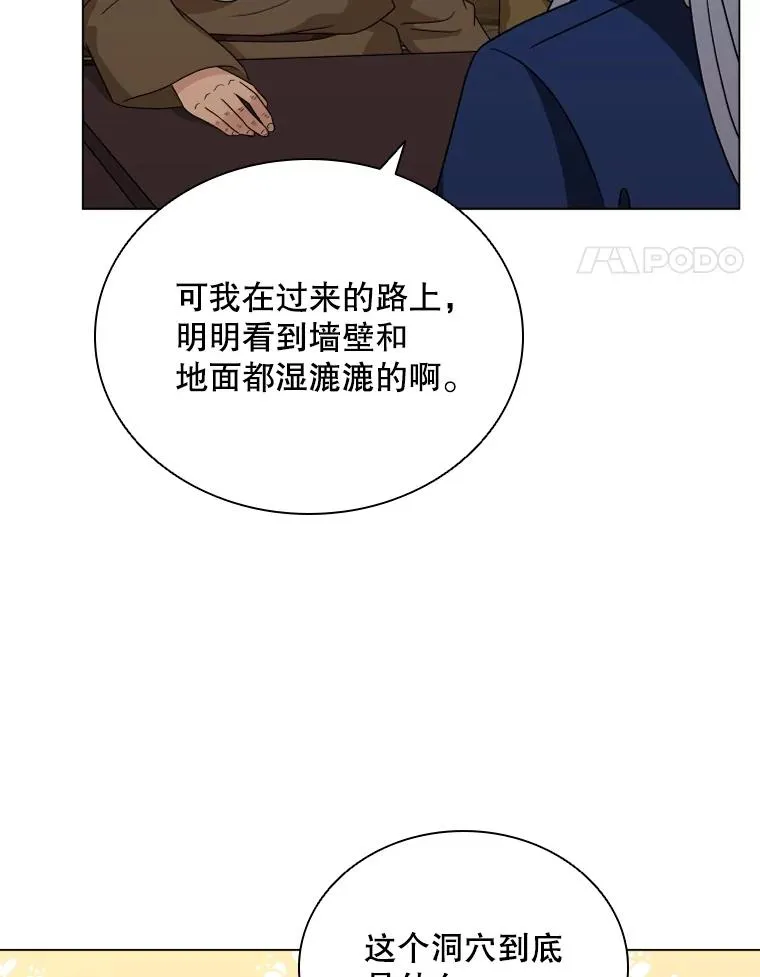 62.探索鲛人 第80页