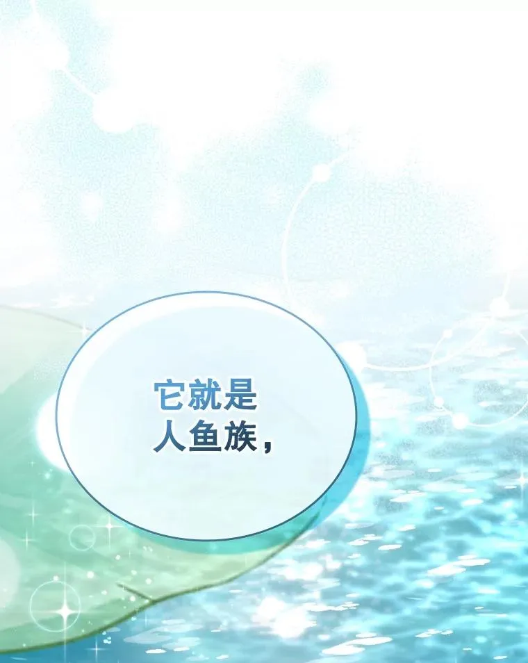 63.初见鲛人 第23页