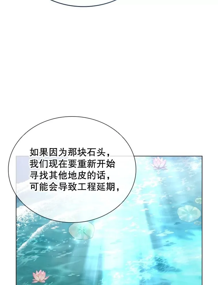 64.原罪之石 第16页