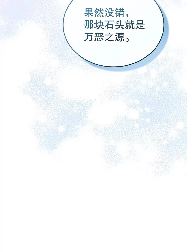 64.原罪之石 第28页