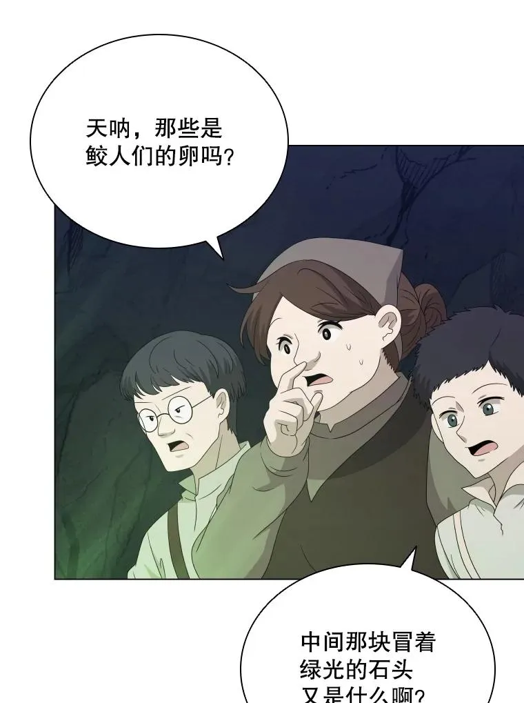64.原罪之石 第43页
