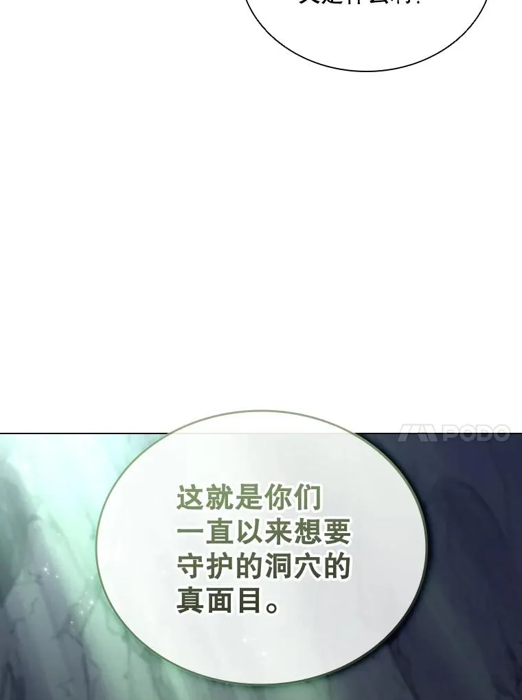 64.原罪之石 第44页