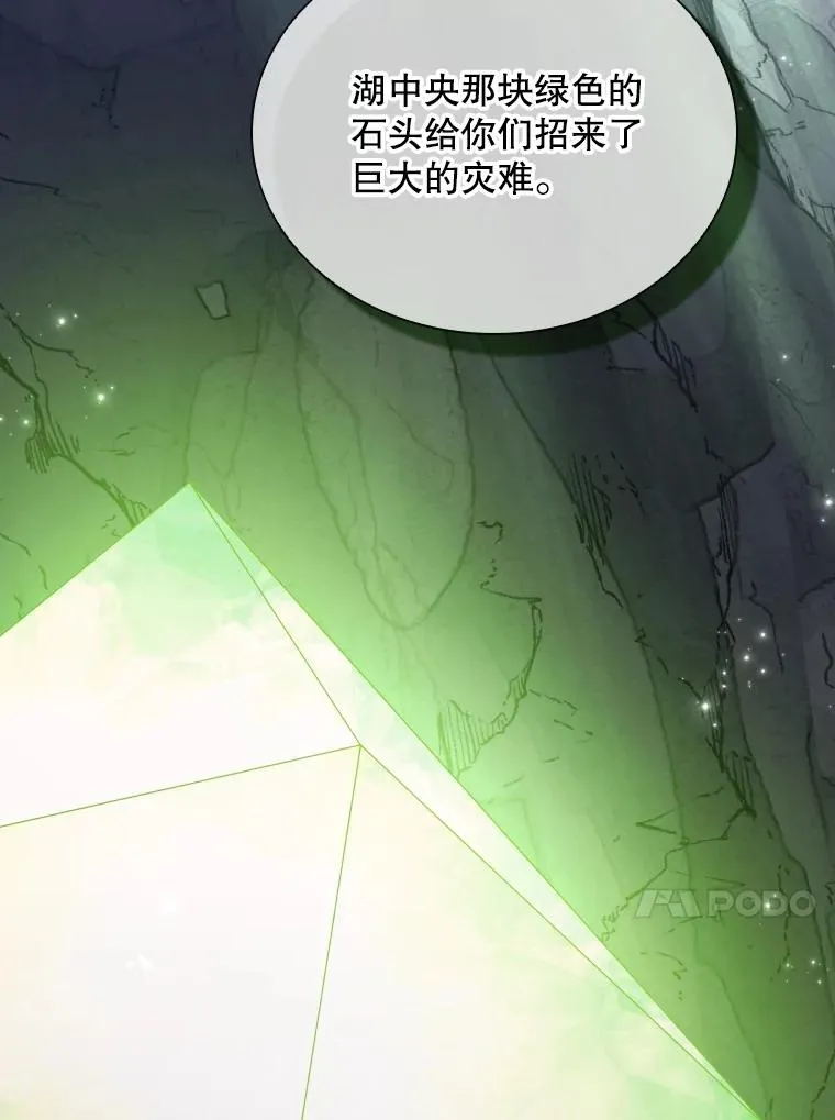 64.原罪之石 第47页
