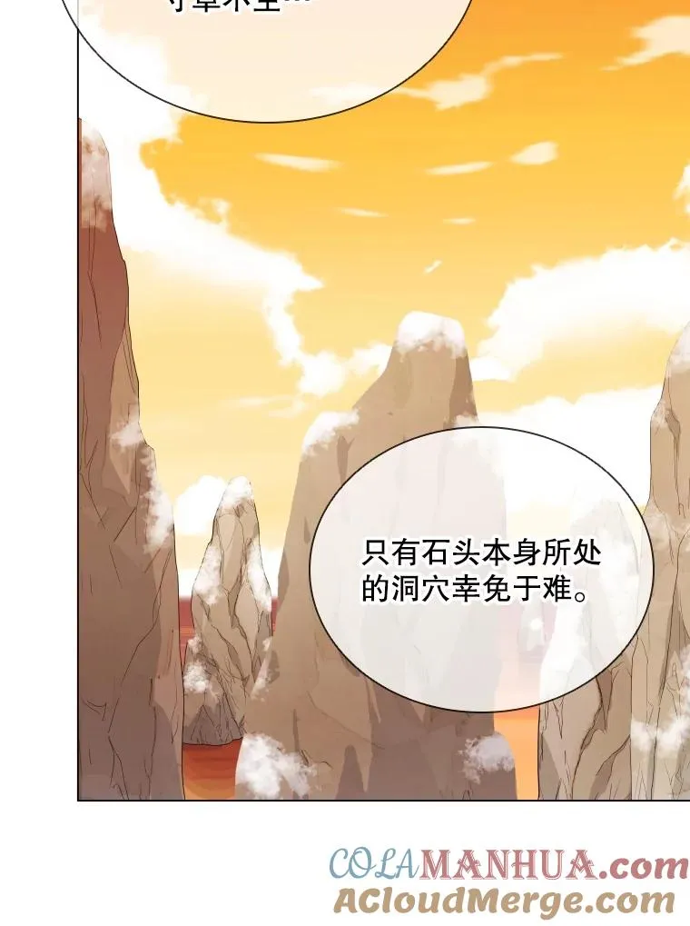64.原罪之石 第49页