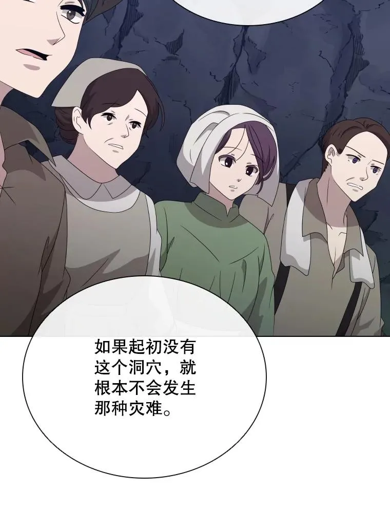 64.原罪之石 第52页