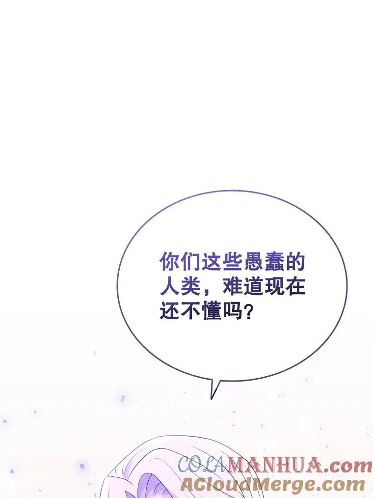64.原罪之石 第53页
